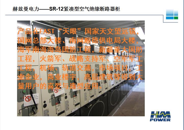 赫茲曼電力厚積薄發(fā)，技術(shù)與市場雙贏“大四喜”
