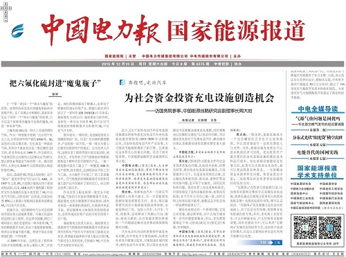 頭版?。?！赫茲曼電力再度獲得業(yè)界專業(yè)媒體 《中國電力報(bào)》頭版關(guān)注！