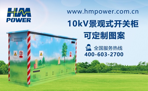 無(wú)錫高壓柜廠家|赫茲曼電力