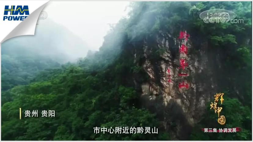 貴陽！貴陽！連接世界的窗口
