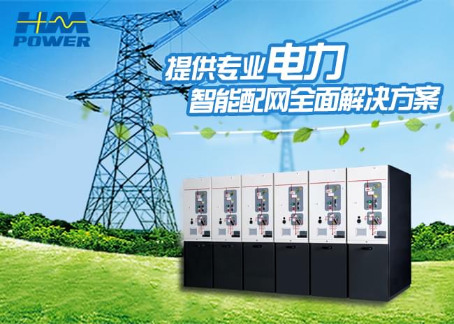 10kV高壓開關柜的使用場所