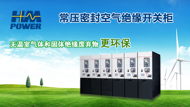 電房增容，需要小型化開關(guān)柜