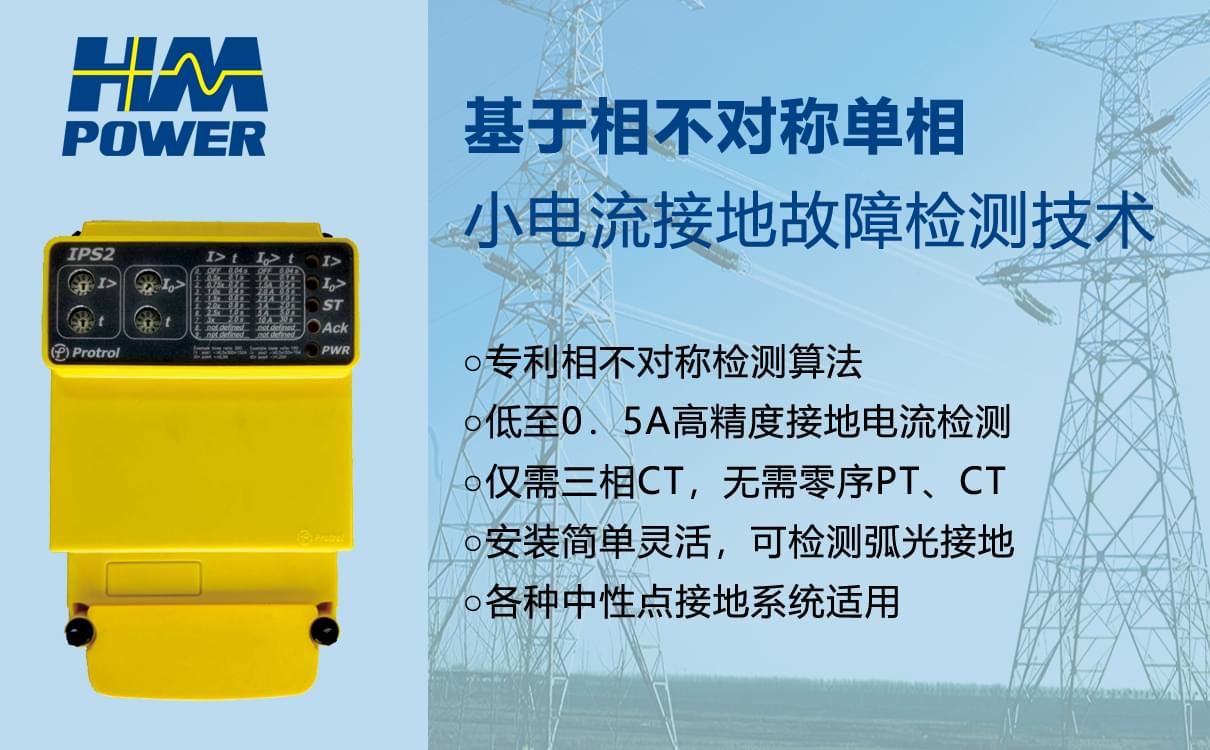 小電流選線裝置