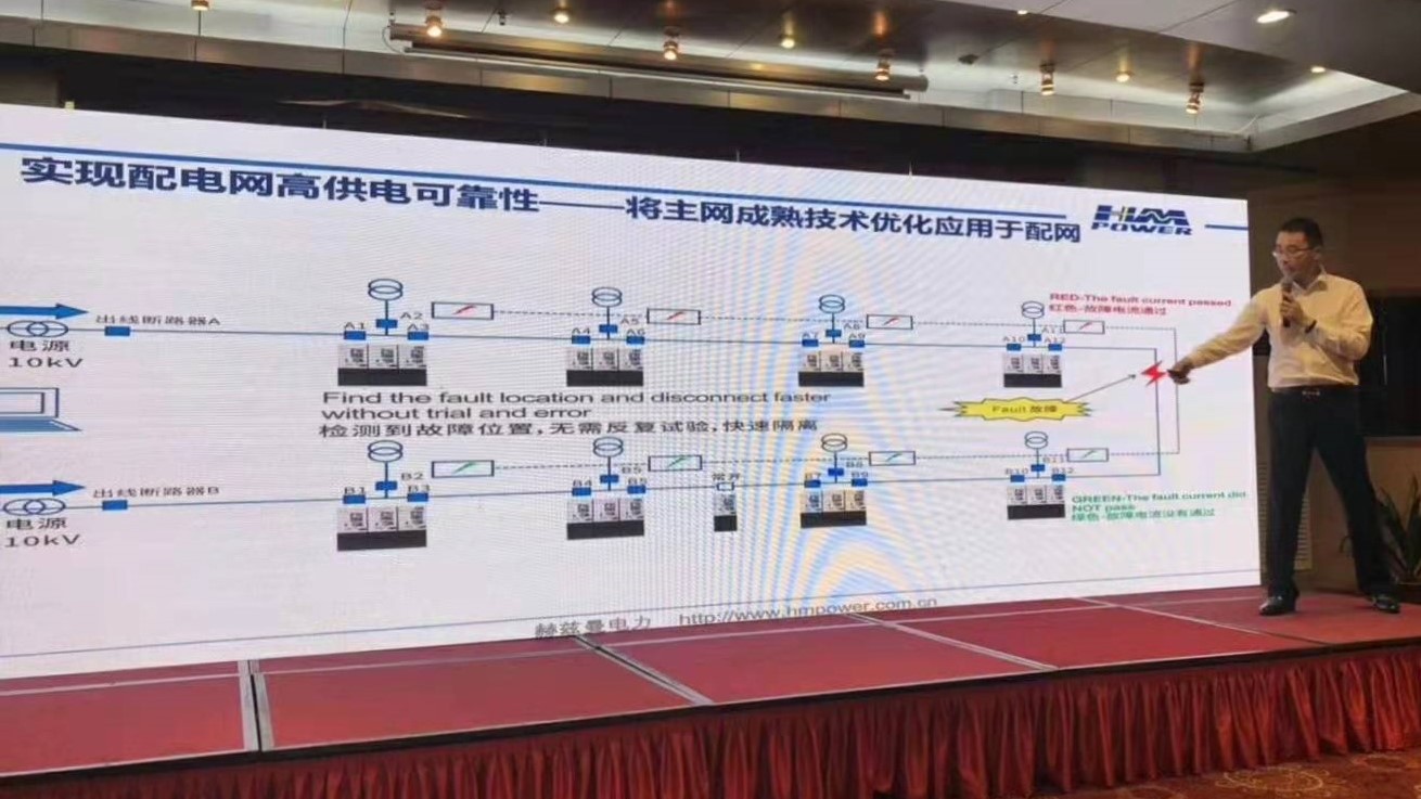 EPTC智能配電年會珠海召開，赫茲曼配網(wǎng)自動化技術(shù)設備獲專家關注