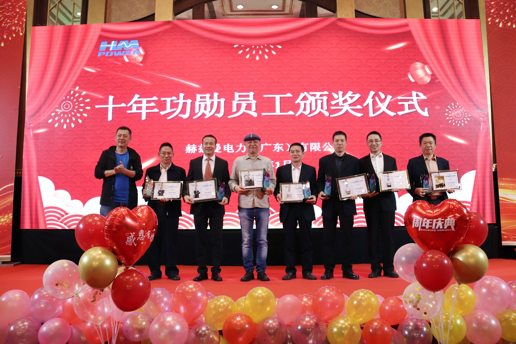 匠心十載,同心筑夢(mèng)——赫茲曼電力2020年會(huì)暨十周年慶典