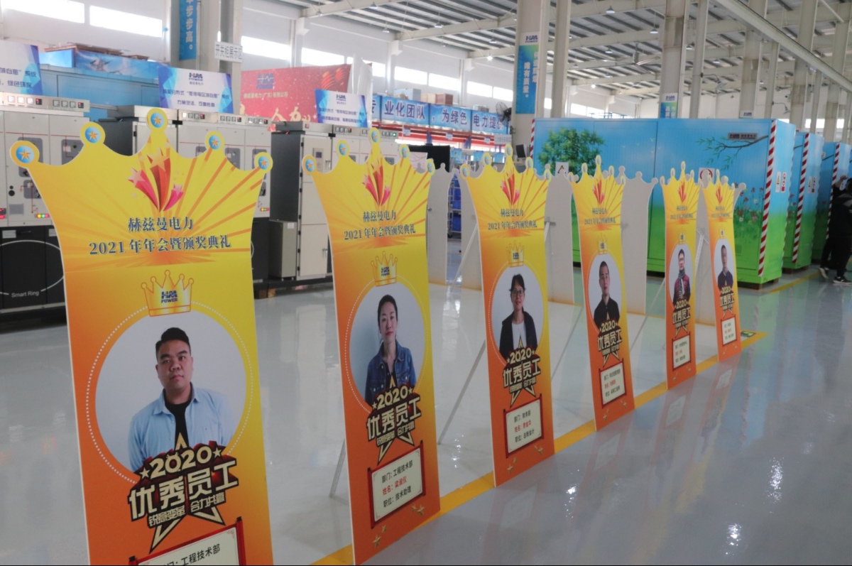 銳意變革，合力共贏——赫茲曼2021年會慶典