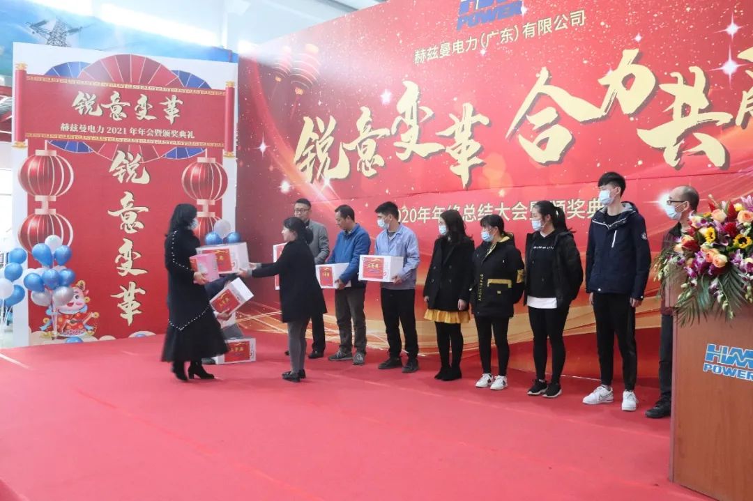銳意變革，合力共贏——赫茲曼2021年會慶典