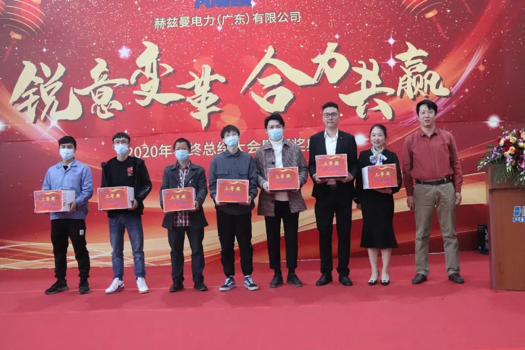 銳意變革，合力共贏——赫茲曼2021年會慶典